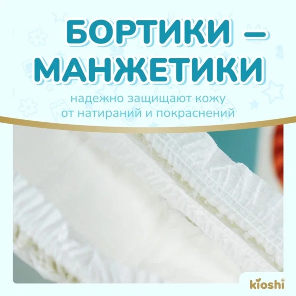 Подгузники Kioshi Premium M 38 шт. - фото 8