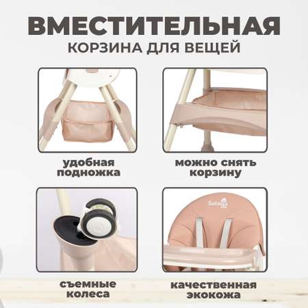 Стульчик для кормления Solmax трансформер