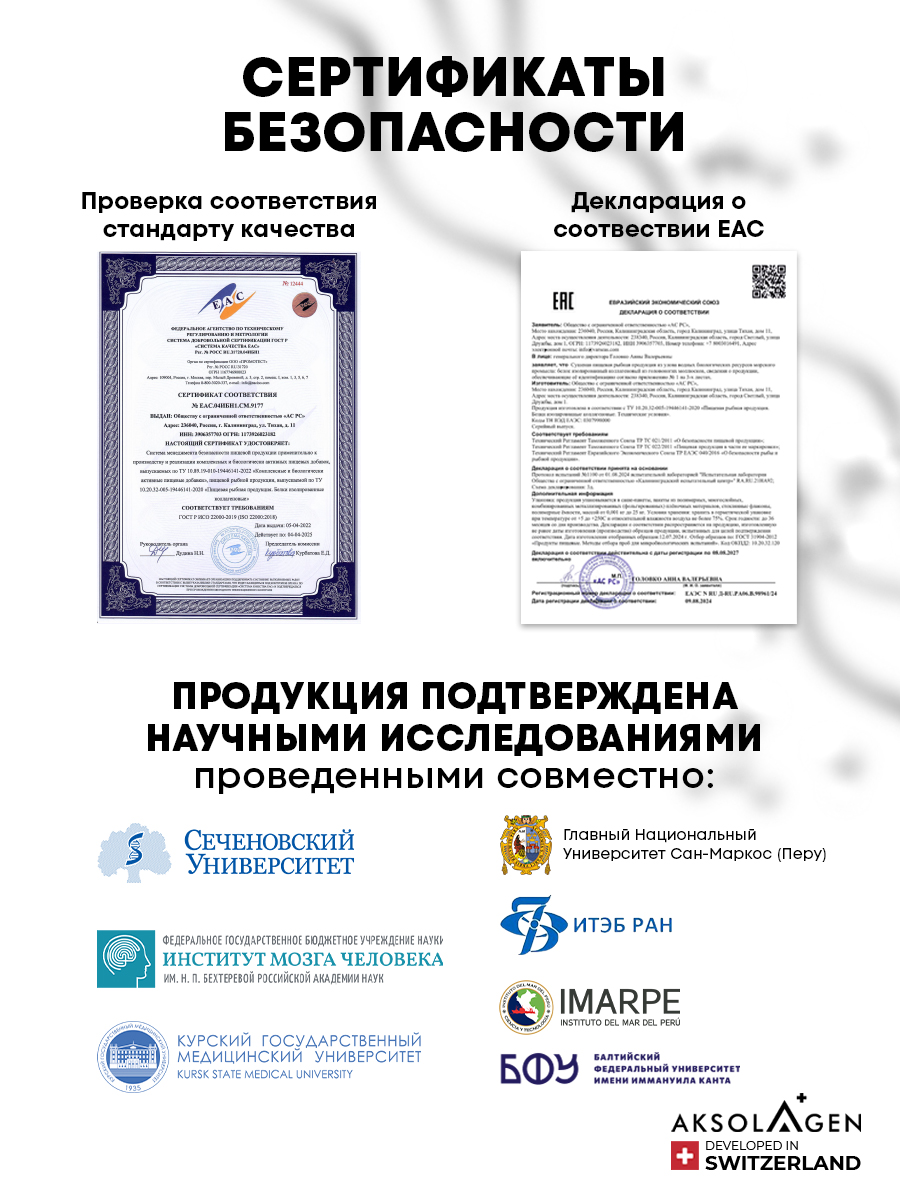 Морской коллаген 1 2 3 типа AKSOLAGEN с экстрактом кокосового молока - фото 12