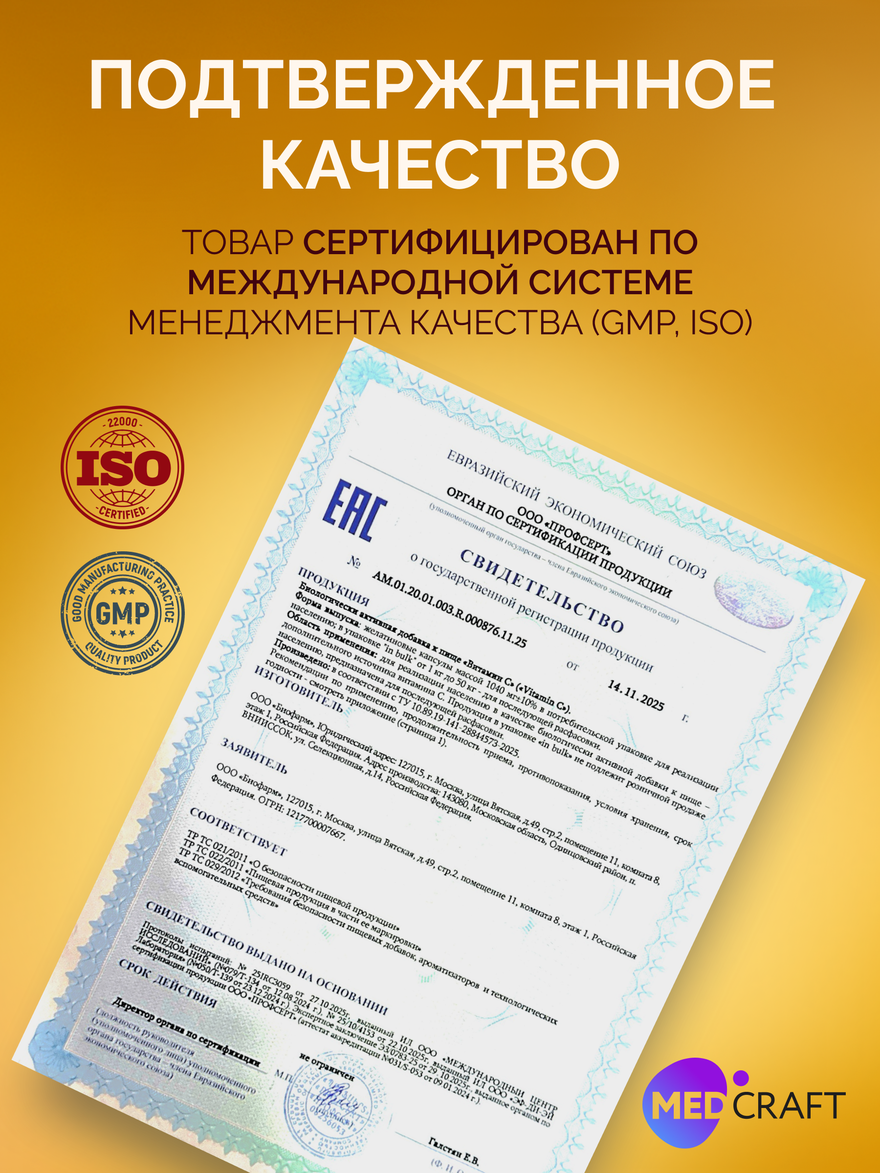 Витамин С липосомальный MedCraft 500 мг 60 капсул - фото 10