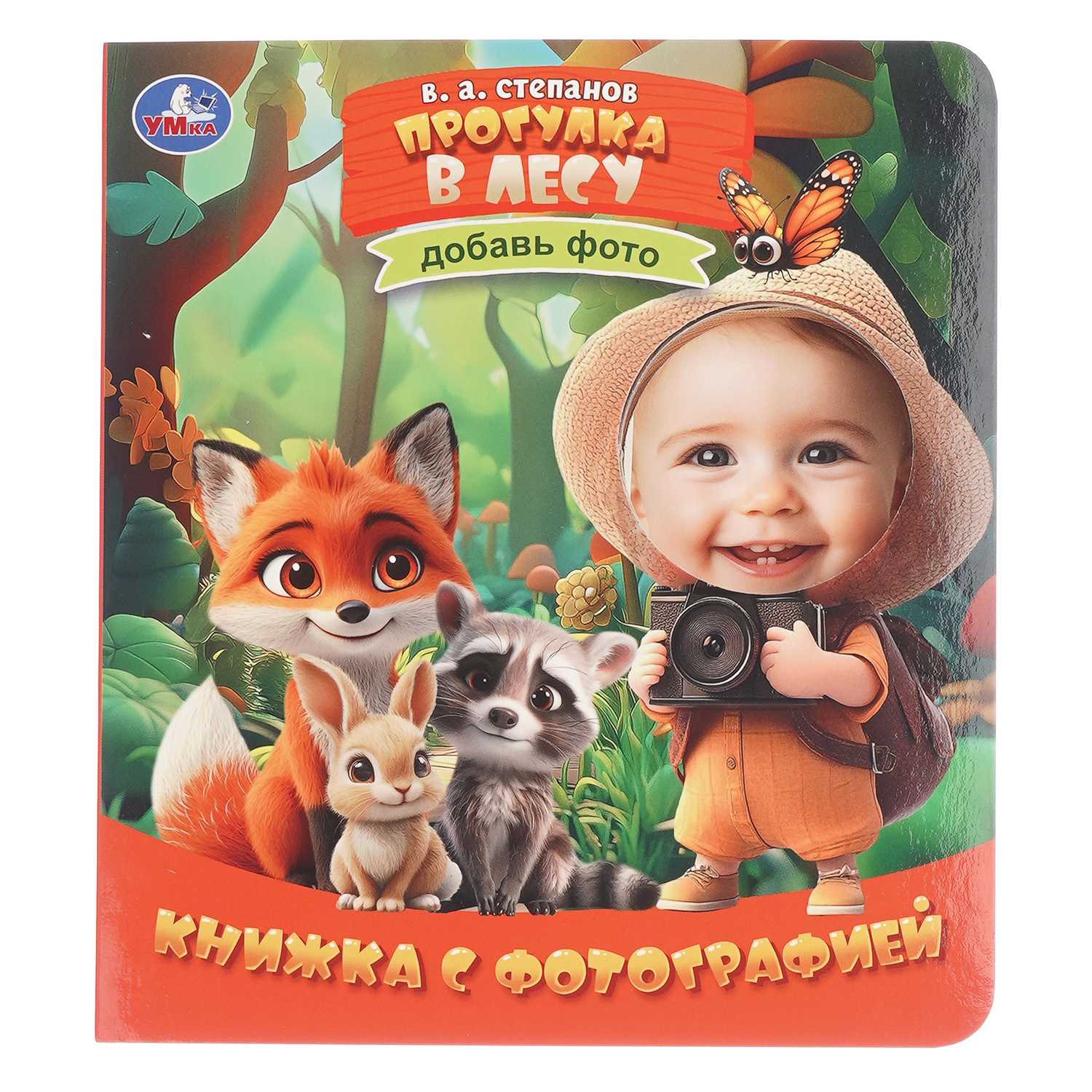 Книга с фотографией УМка Прогулка в лесу Степанов - фото 1