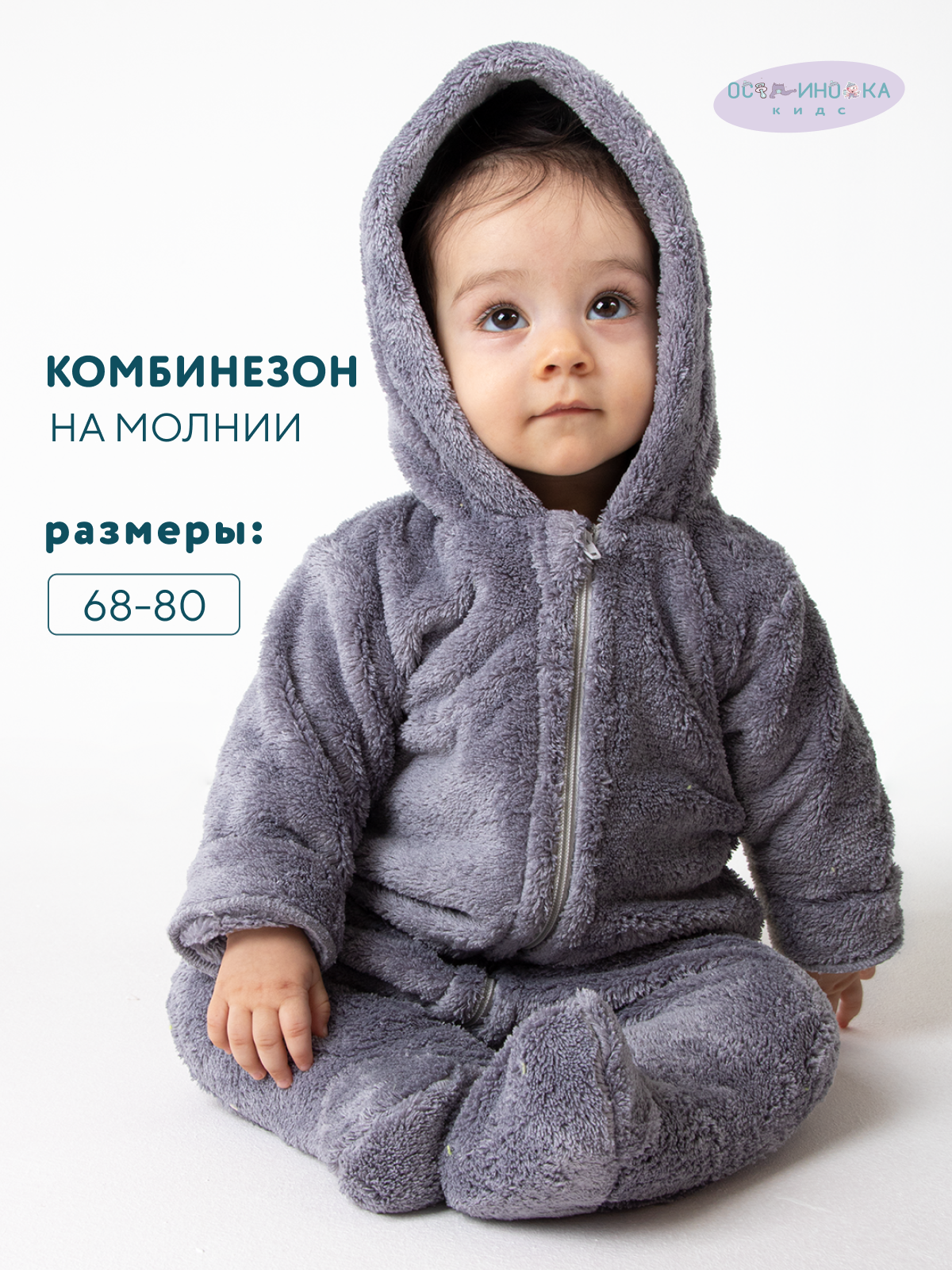 Комбинезон Осьминожка 620-155/серый - фото 2