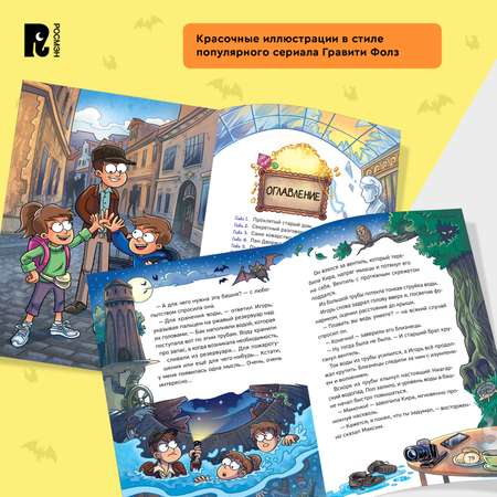 Книга Росмэн Охотники за мифами 1 Шкатулка из замка теней Гаглоев