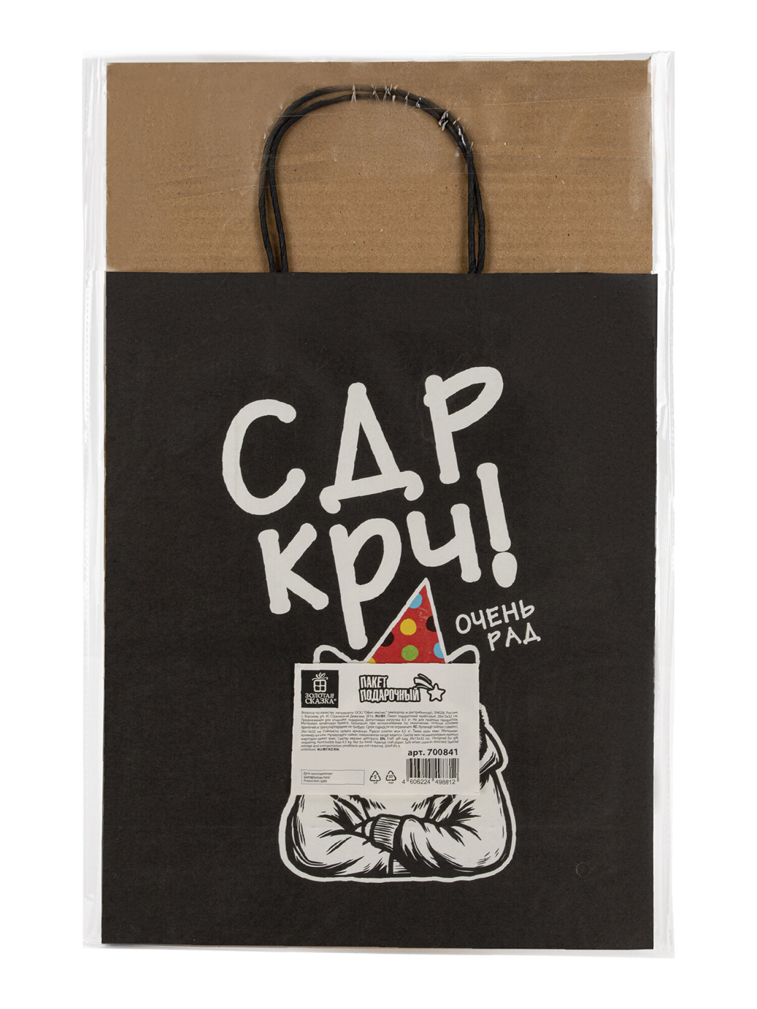 Пакет подарочный Золотая сказка большой крафтовый на день рождения - фото 13