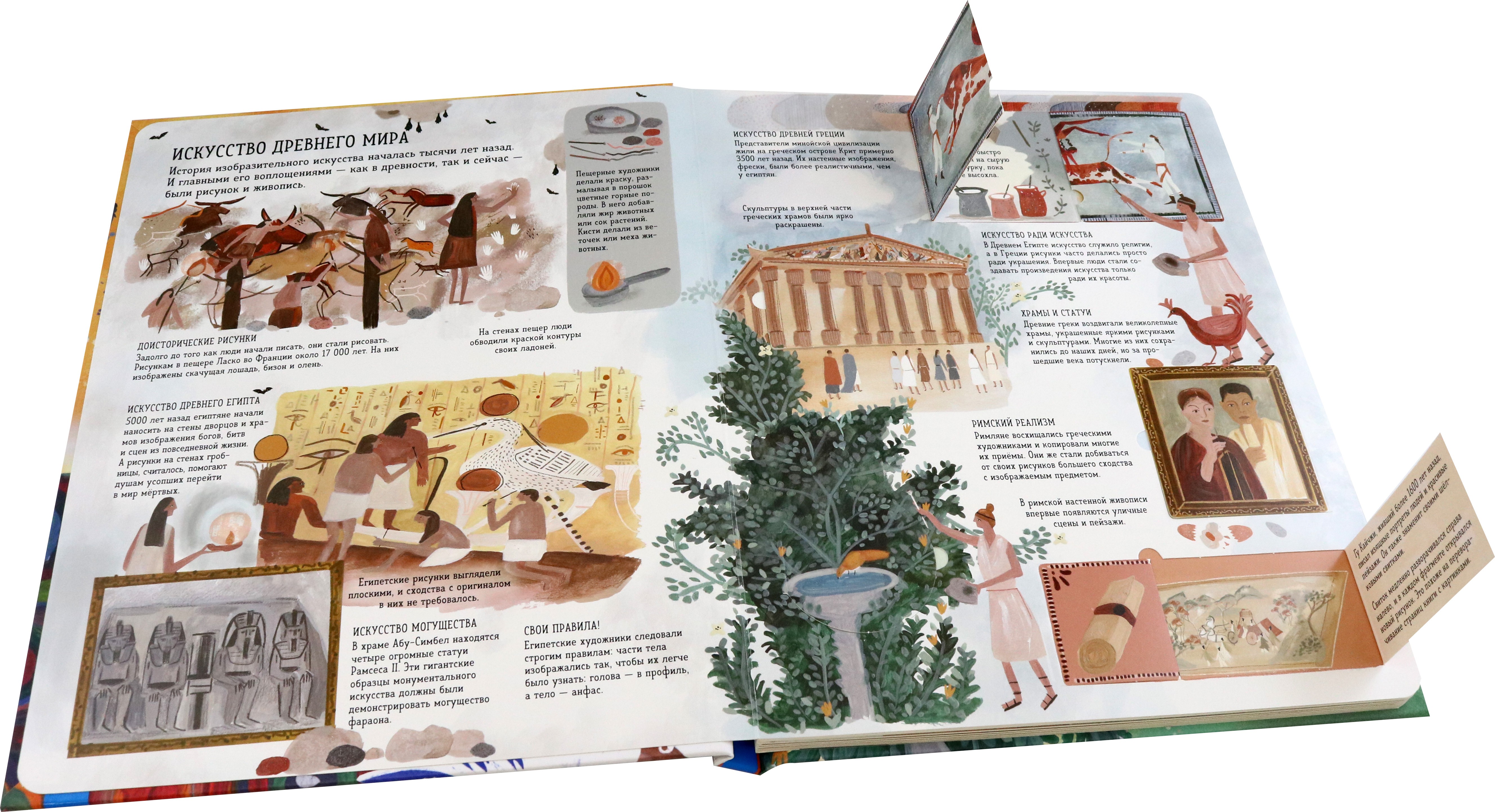 Книга Лабиринт Искусство От фрески до комикса - фото 4