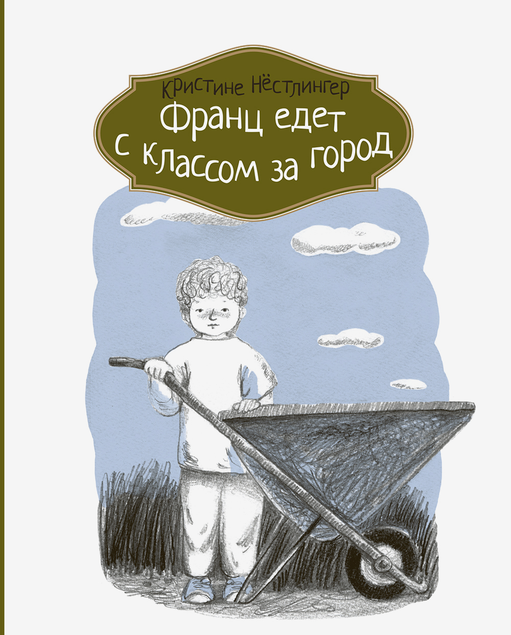 Книга КомпасГид ИД Франц едет с классом за город - фото 1