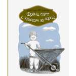 Книга КомпасГид ИД Франц едет с классом за город