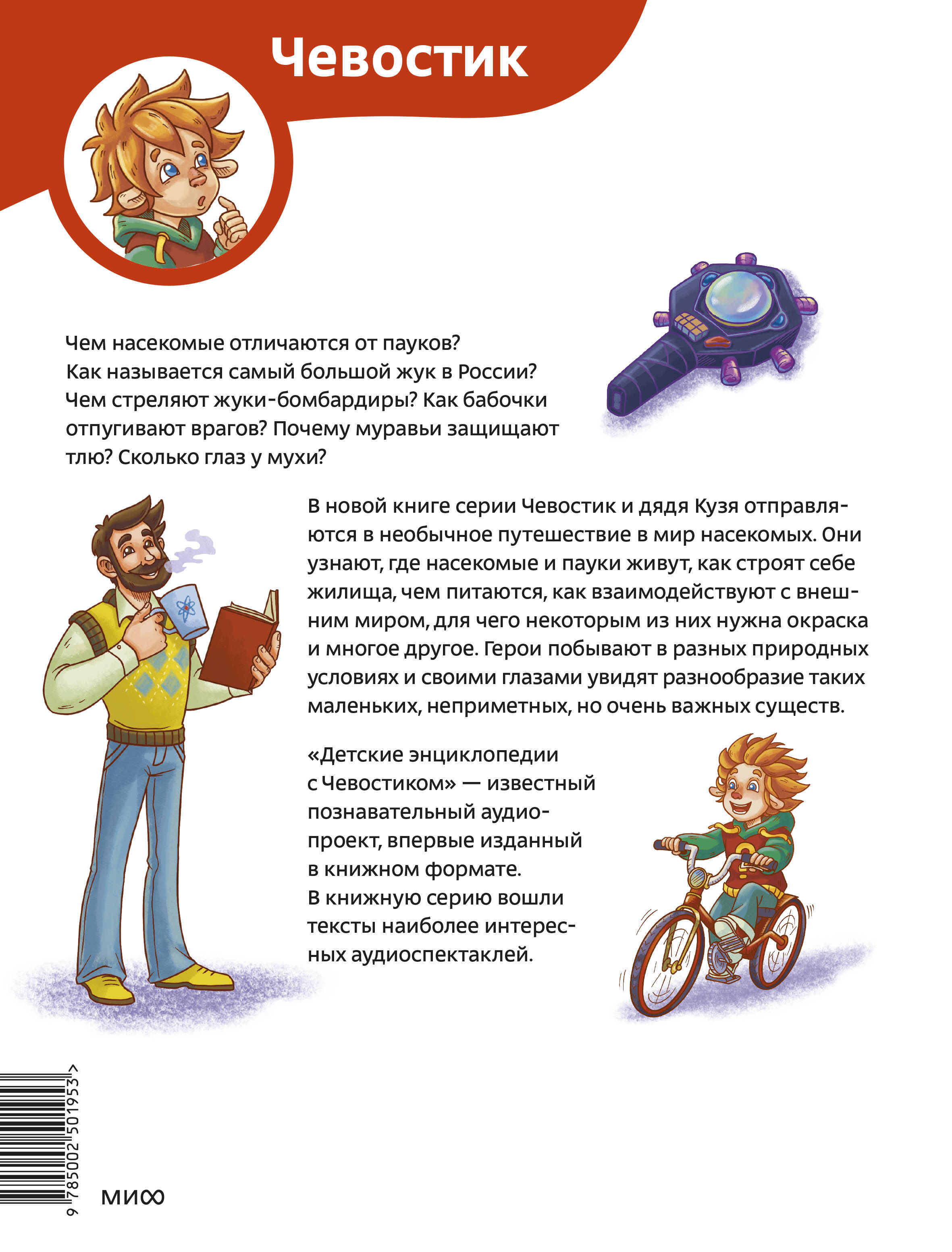 Книга МИФ Насекомые и пауки. Детская энциклопедия (Чевостик) - фото 6
