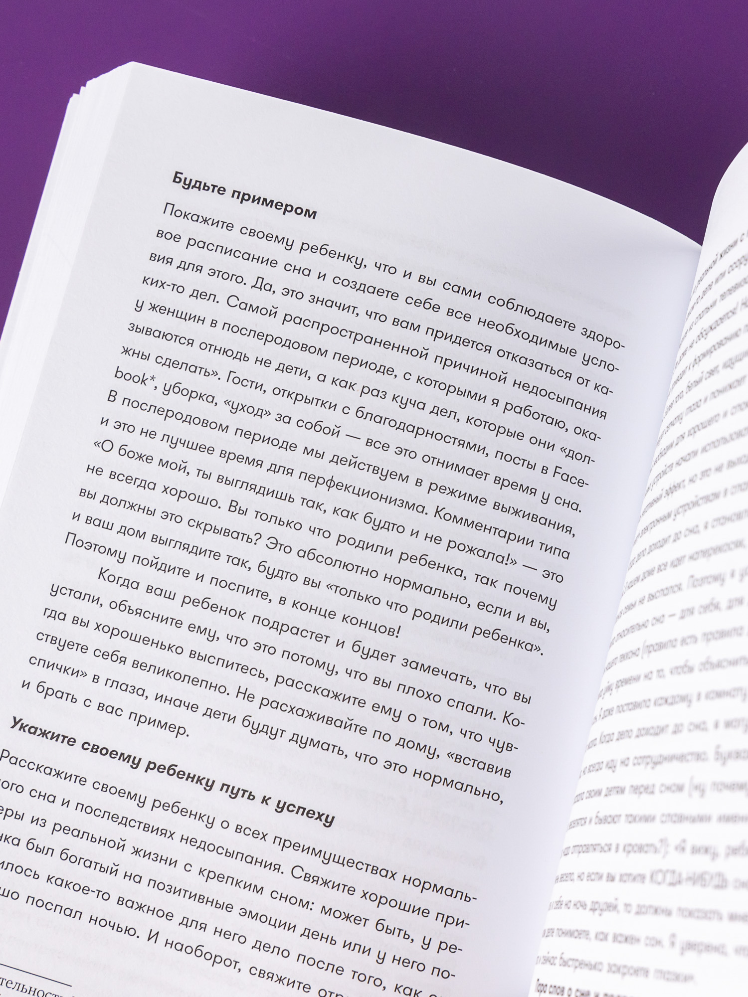 Книга Альпина. Дети Чуткие родители: Как вырастить ребенка способного на здоровые отношения с собой и миром - фото 3