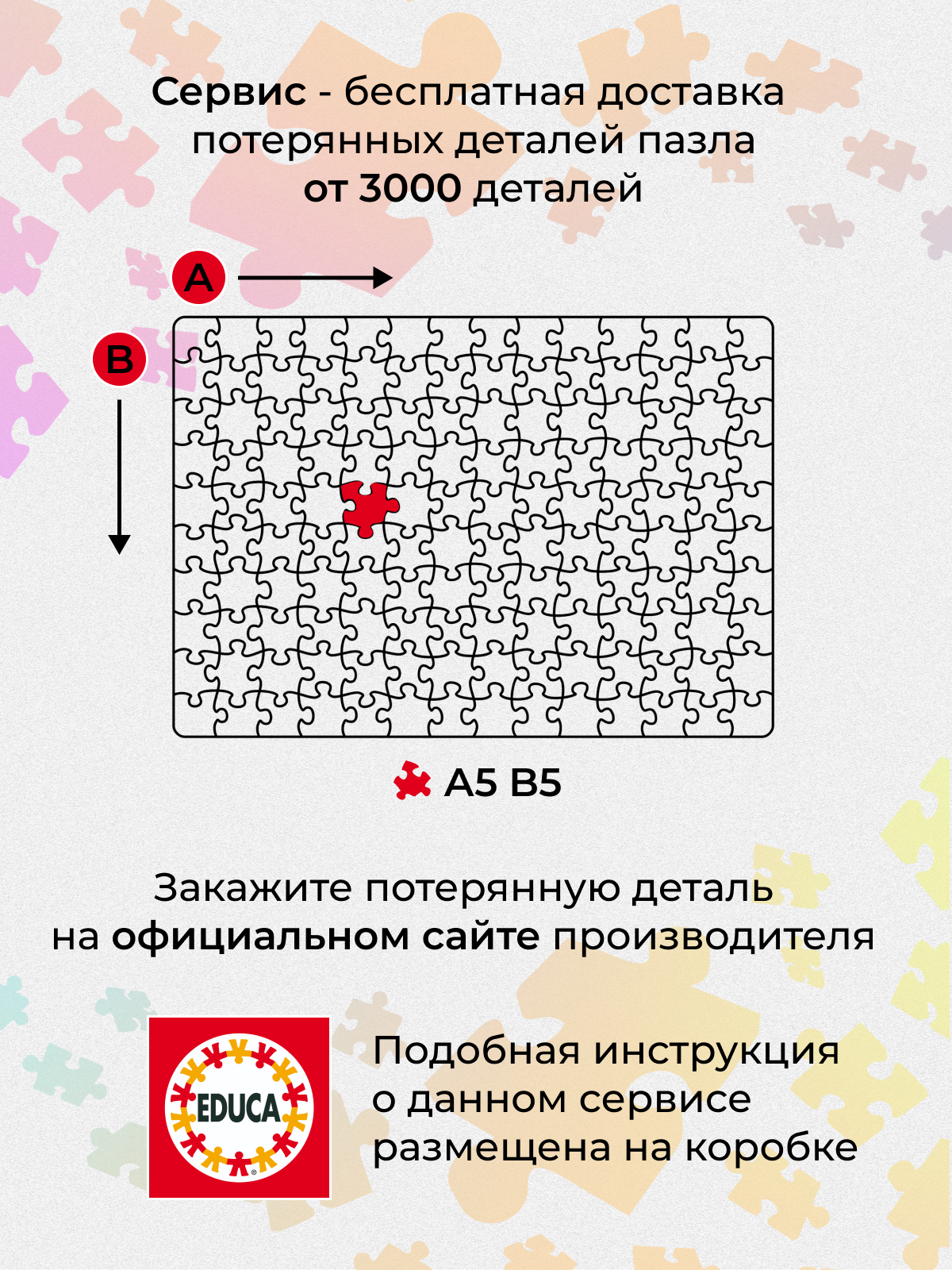 Пазл Educa напольный - фото 5