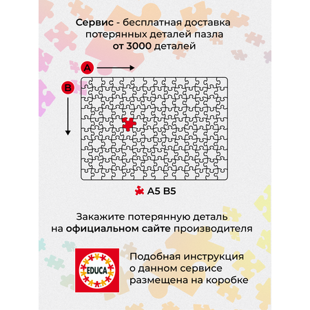 Пазл Educa напольный
