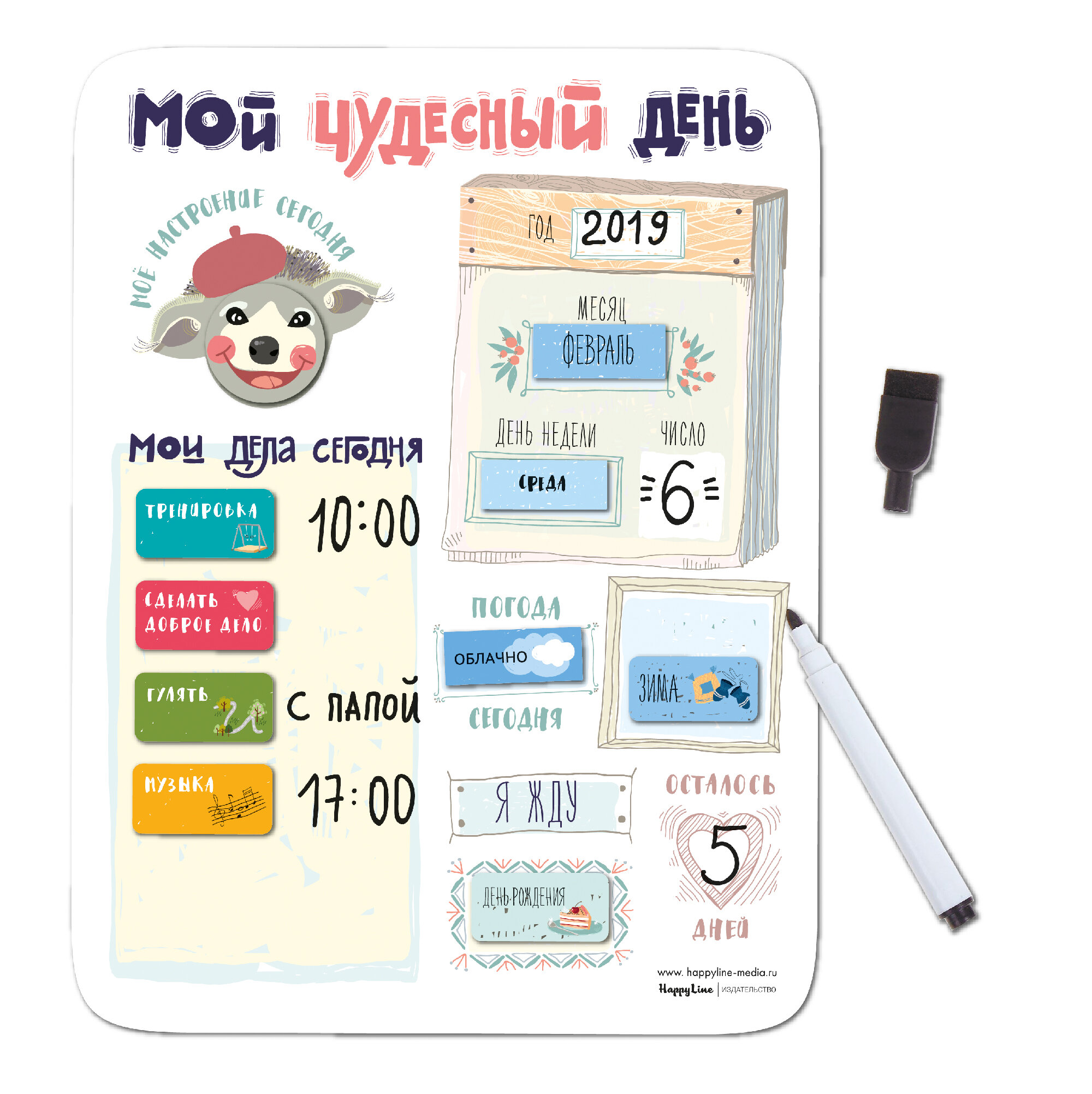 Планер магнитный с маркером HappyLine Мой чудесный день - фото 2