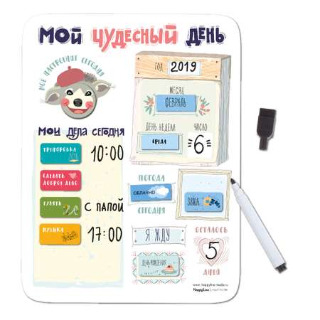 Планер магнитный с маркером HappyLine Мой чудесный день