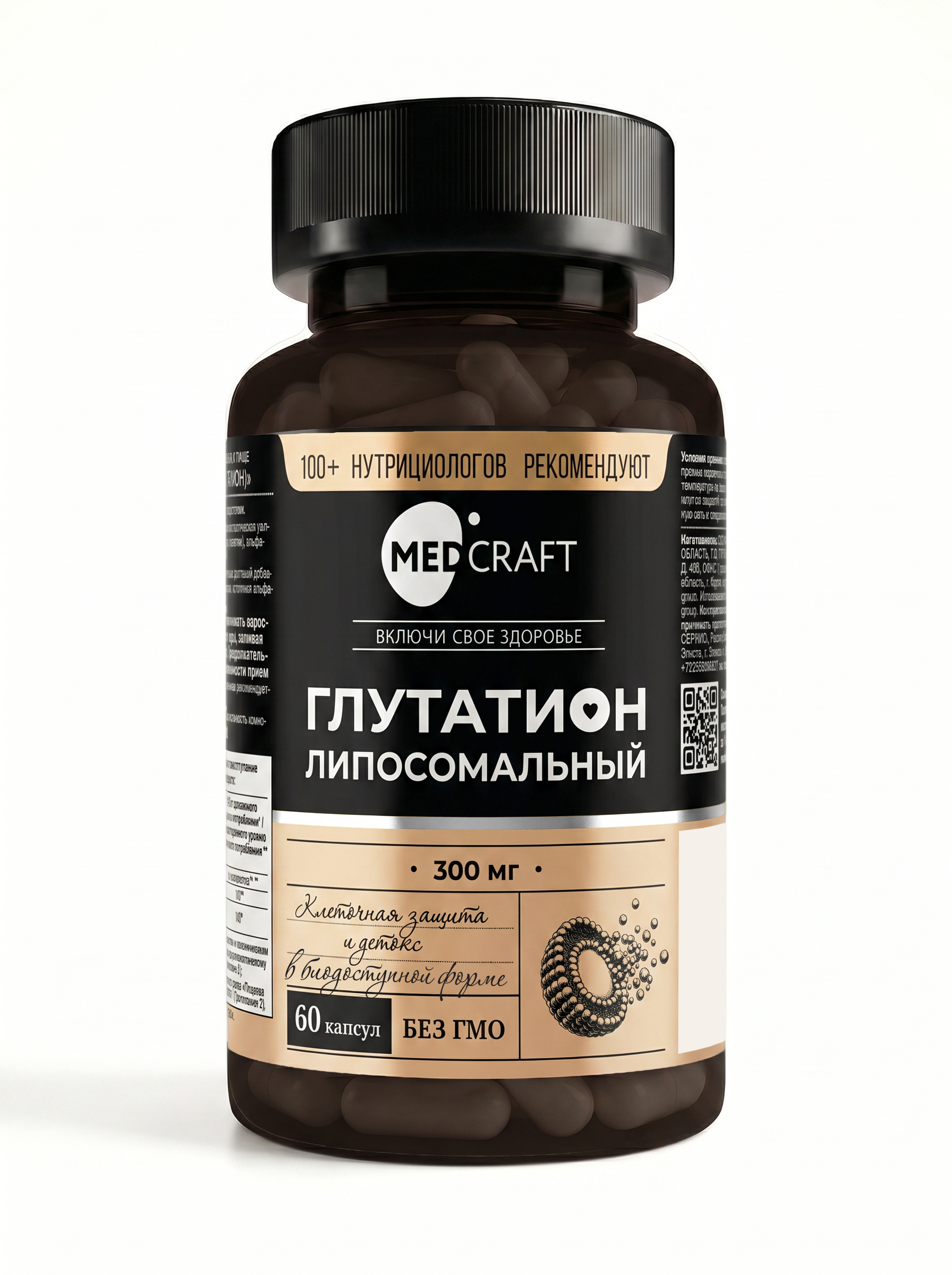 Глутатион липосомальный MedCraft 300 мг 60 капсул - фото 10