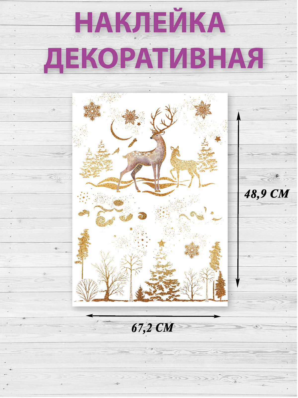 Наклейки HAPPY на новый год на окна домашние украшения 2024 - фото 1