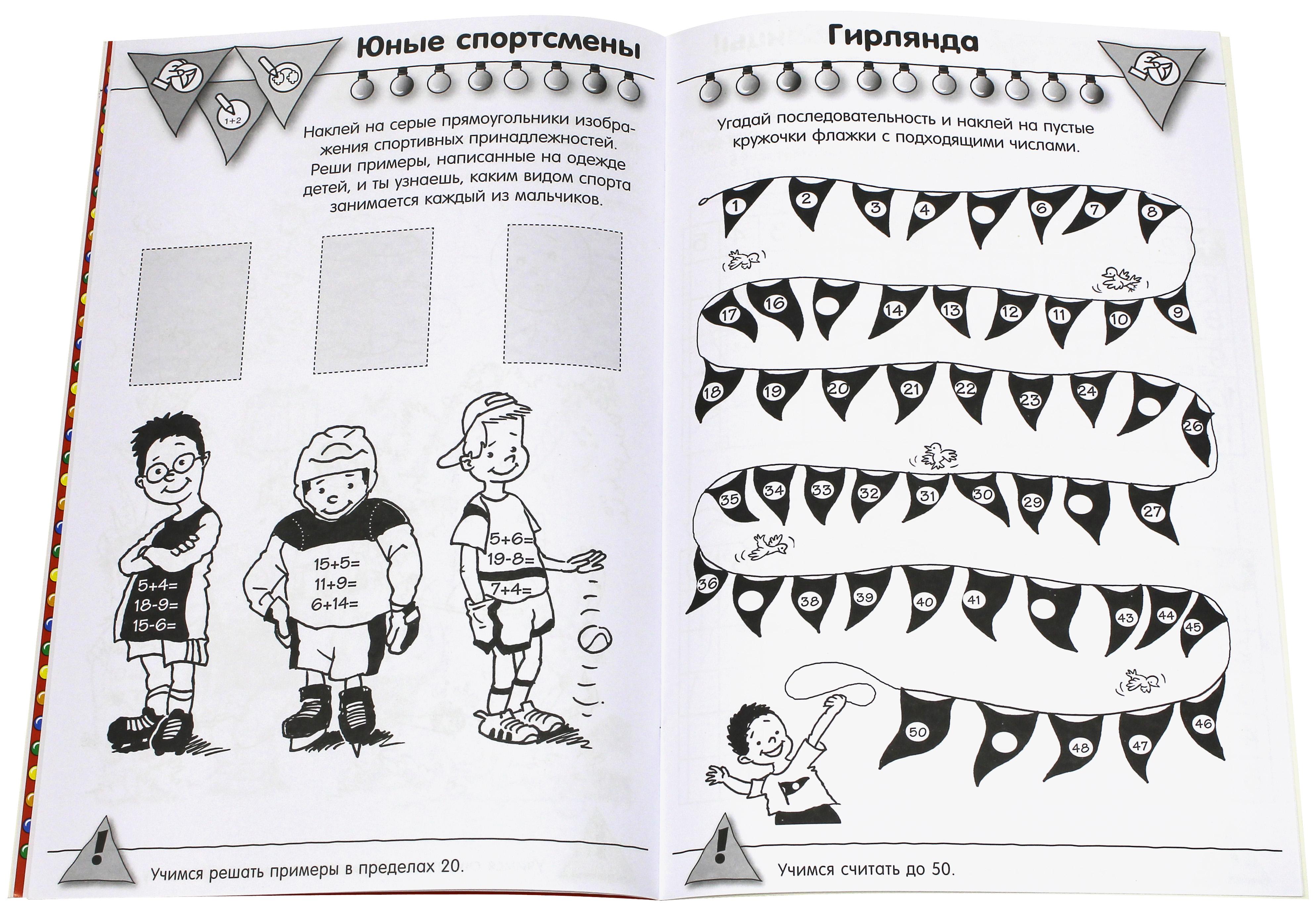 Книга Стрекозa Калейдоскоп игр и заданий Считаем до 30 - фото 2