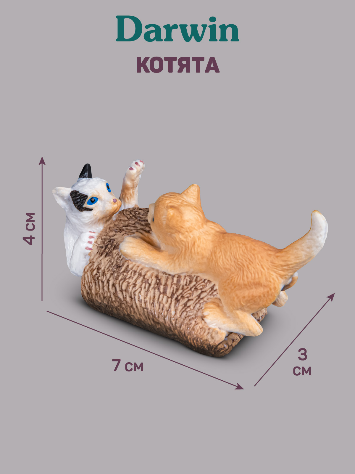 Фигурка DARWIN Котята - фото 3