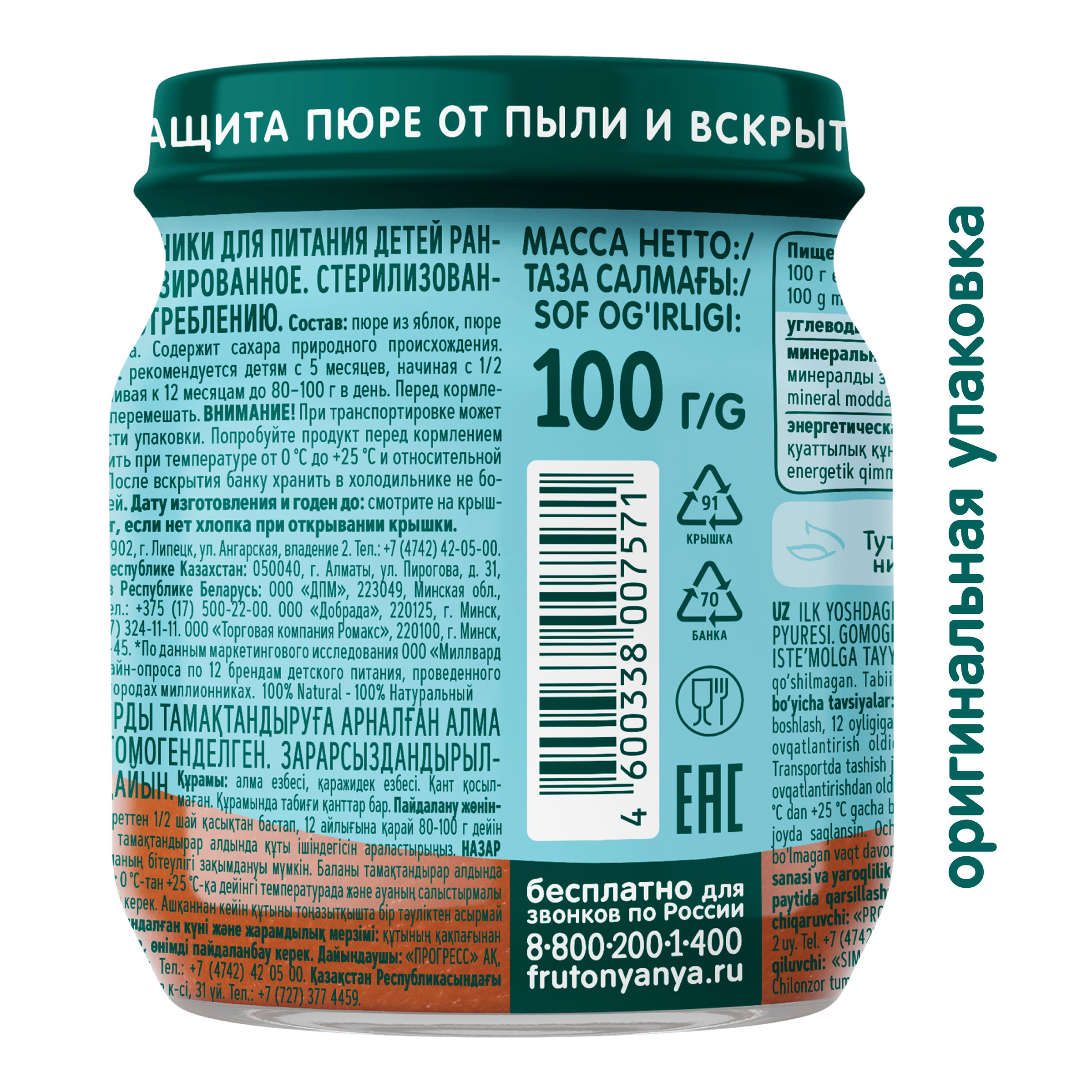 Пюре ФрутоНяня Яблоко-черника с 5 мес 100 г - фото 3