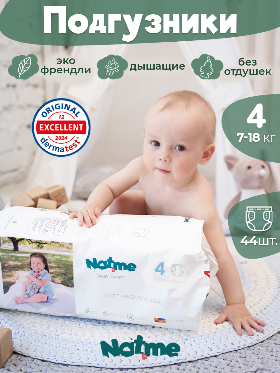 Подгузники Natme 4 44 шт. - фото 1