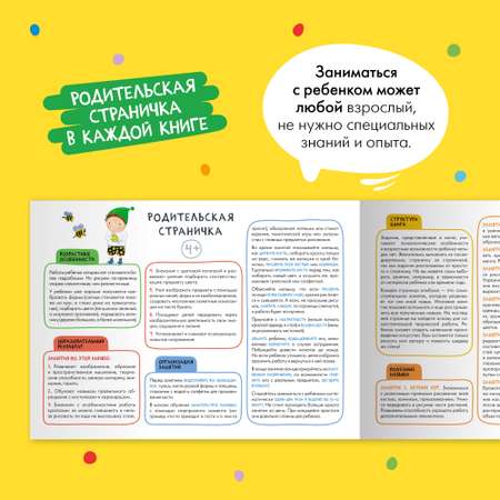 Набор для творчества Школа Семи Гномов Мастерская 4+: 5 альбомов + плакаты + наклейки + канцтовары
