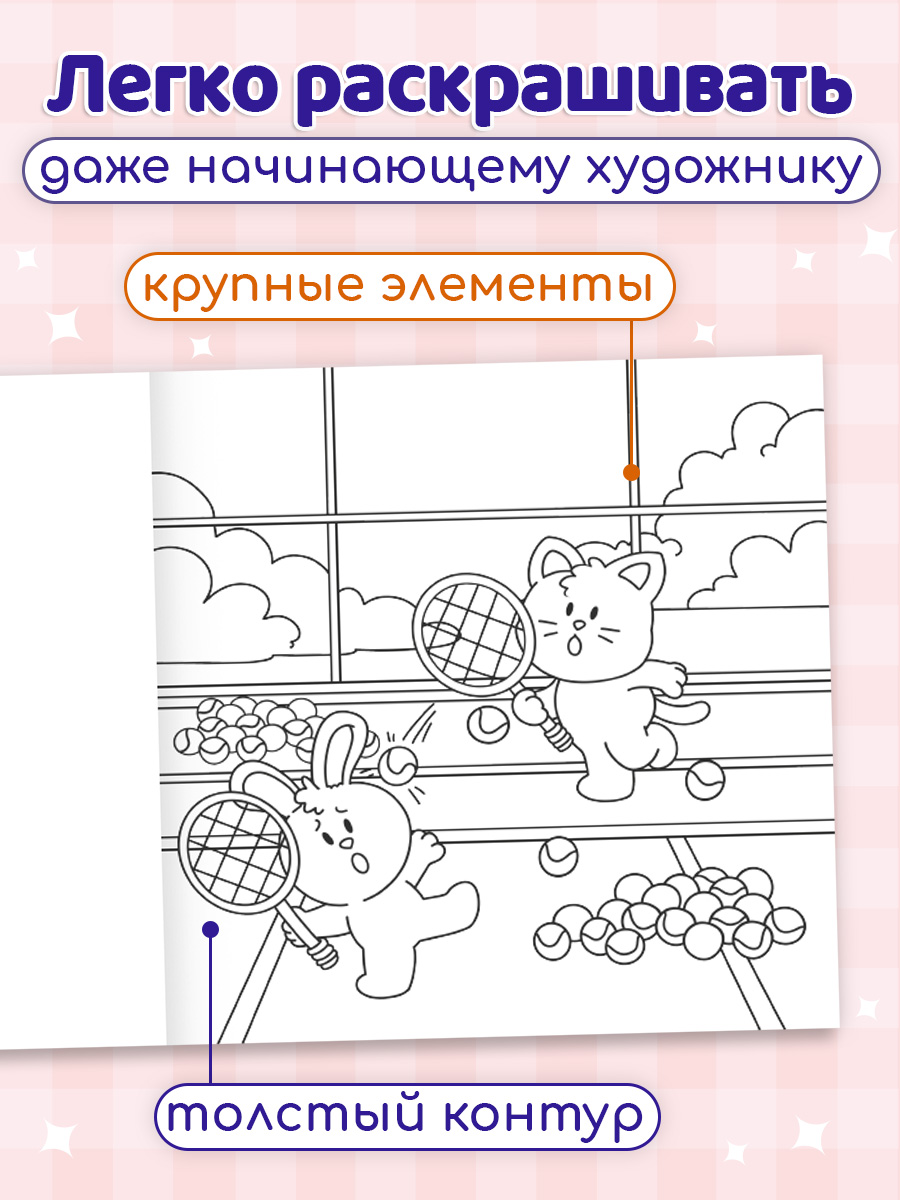 Уютная раскраска Проф-Пресс забавные животные 213х213, 48 стр. - фото 3