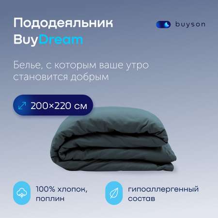 Пододеяльник buyson BuyDream 200х220 см, хлопок (поплин), серо-голубой