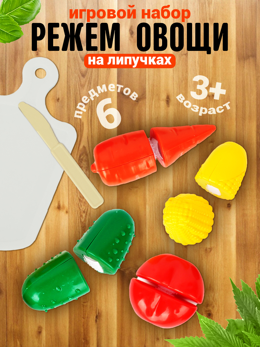 Игровой набор СТРОМ продукты - фото 1