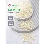 Набор для творчества Astra Craft Бусины 5 мм 25 г круглые