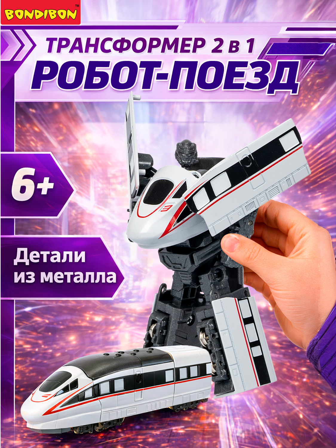 Фигурка Bondibon трансформер Робот Поезд 2в1 - фото 1