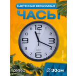 Настенные часы Perfeo PFWC003 С1