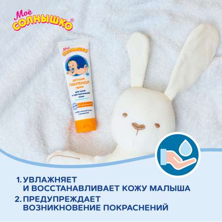 Крем Моё солнышко Пантенол 100 мл