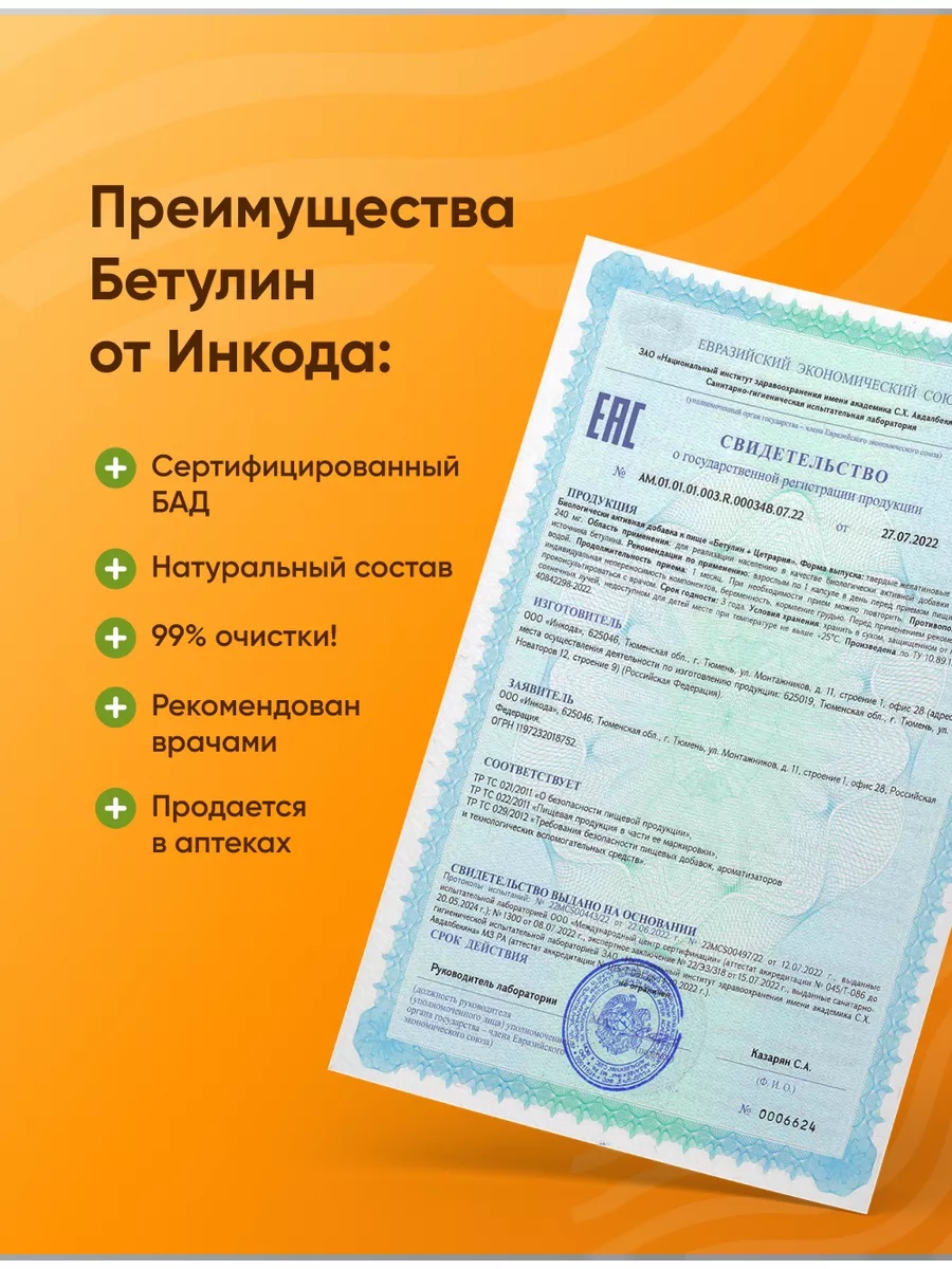 Бетулин 50 Incoda чистка печени и сосудов, от холестерина, 50 гр - фото 6