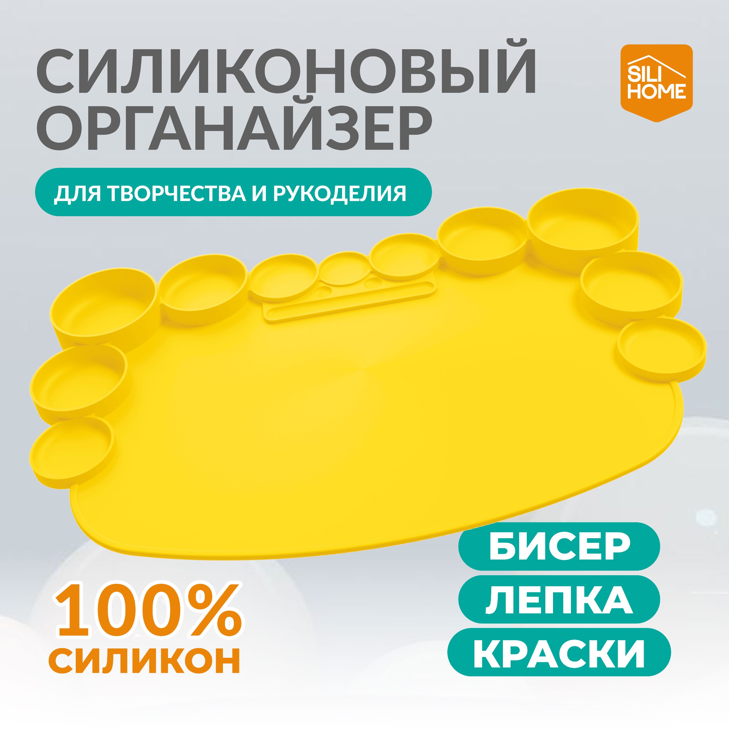 Набор для творчества SILIHOME - фото 1