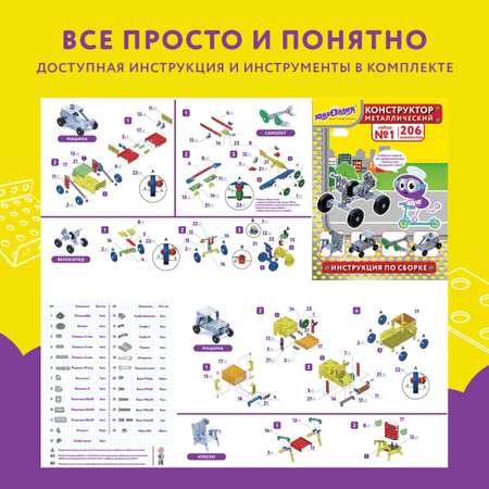 Конструктор Юнландия металлический