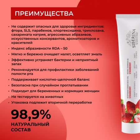 Зубная паста Siberina