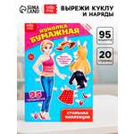 Книга Буква-ленд куколка бумажная Стильная коллекция 20 стр.