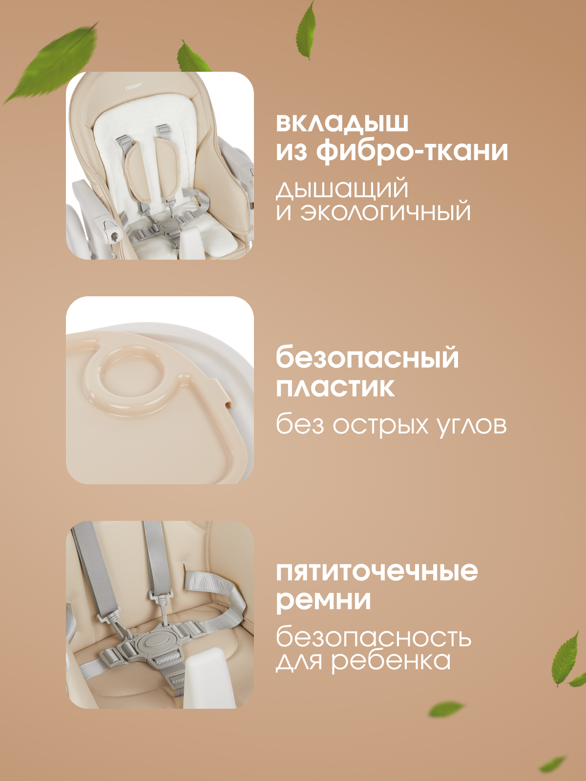 Стульчик для кормления TOMMY Bon appetit трансформер - фото 9