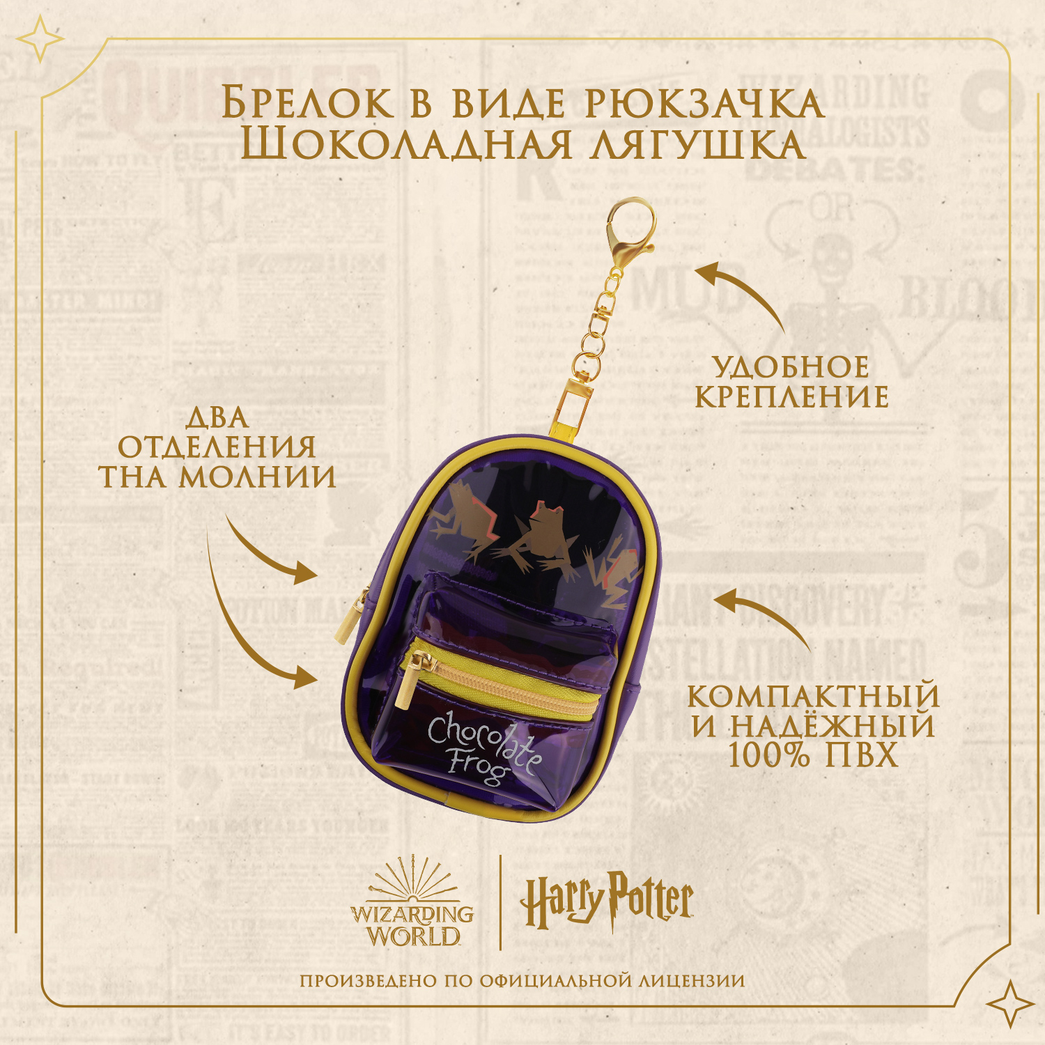 Брелок Harry Potter - фото 2