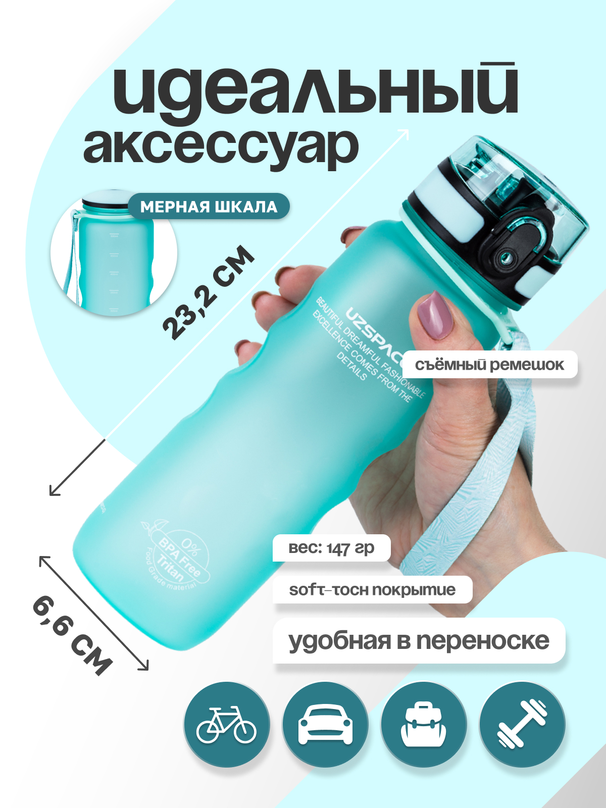 Бутылка UZSPACE 500 мл - фото 3