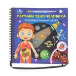 Книга Изучаем тело человека с фонариком