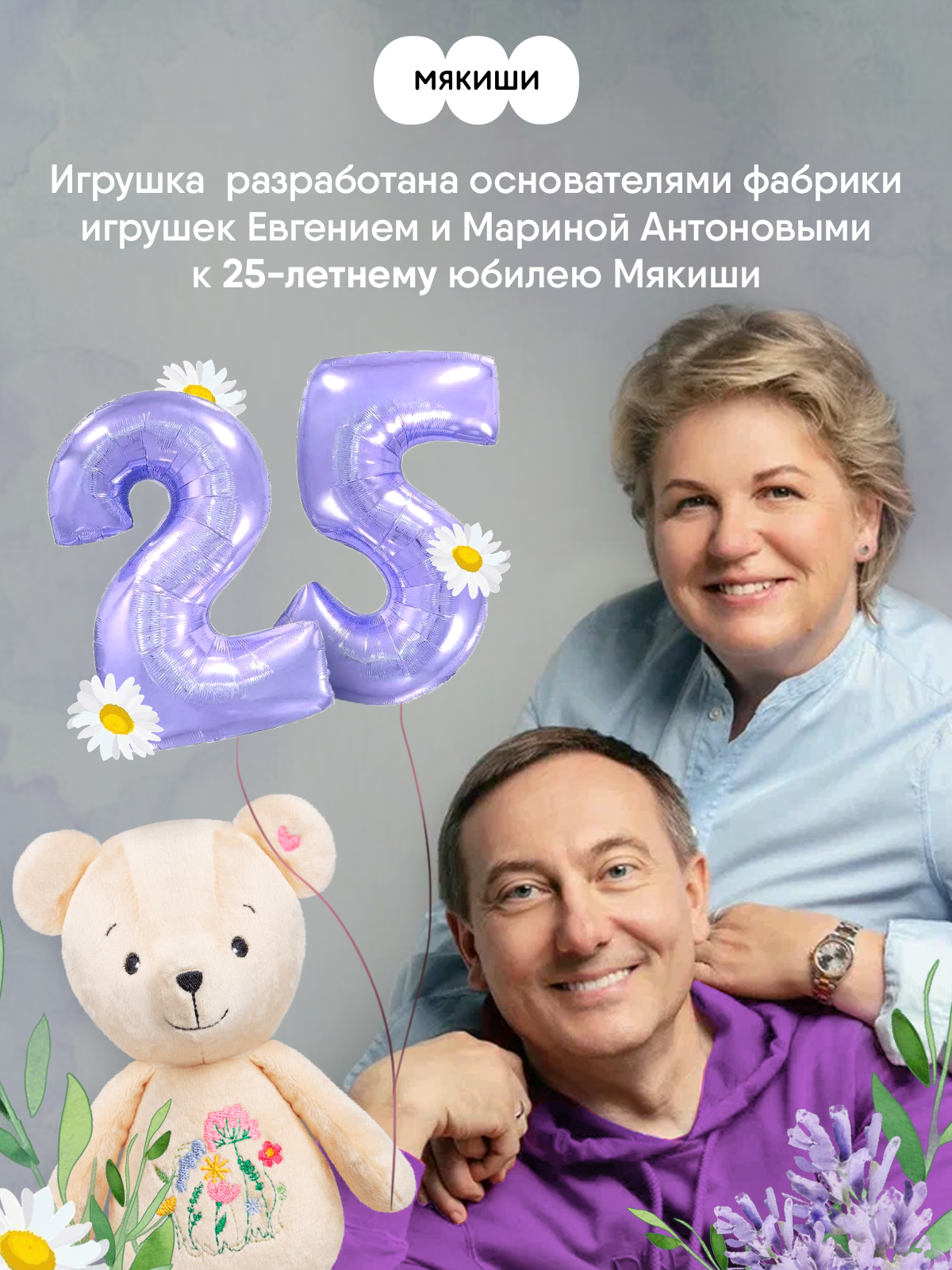 Мягкая игрушка Мякиши Цветочный - фото 14