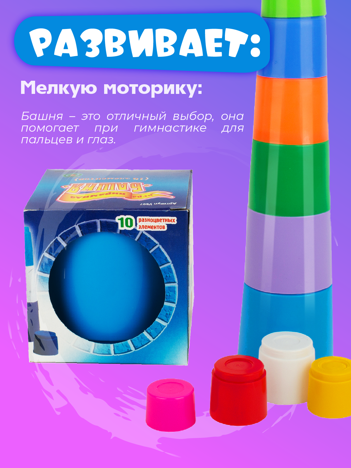 Игрушка СТРОМ пирамидка Башня - фото 2