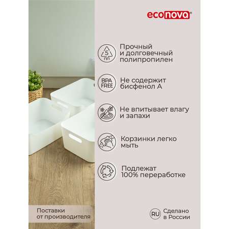 Комплект корзинок Econova универсальных Scandi 270x190x105 мм 4.6л 3шт белый