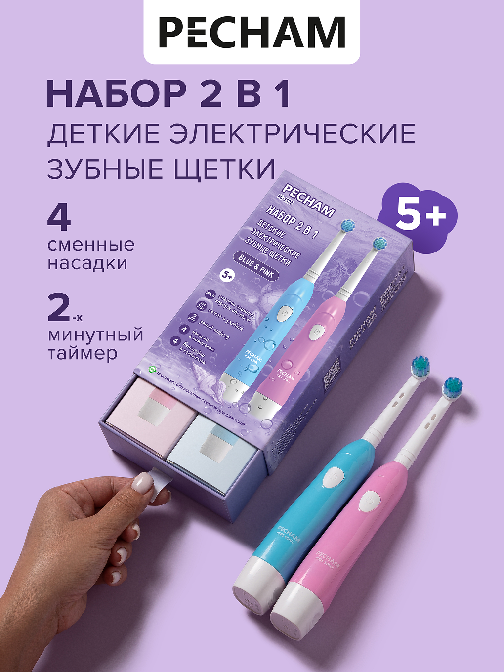 Зубная щетка электрическая PECHAM Kids 2в1 от 5 лет 2 шт. - фото 1