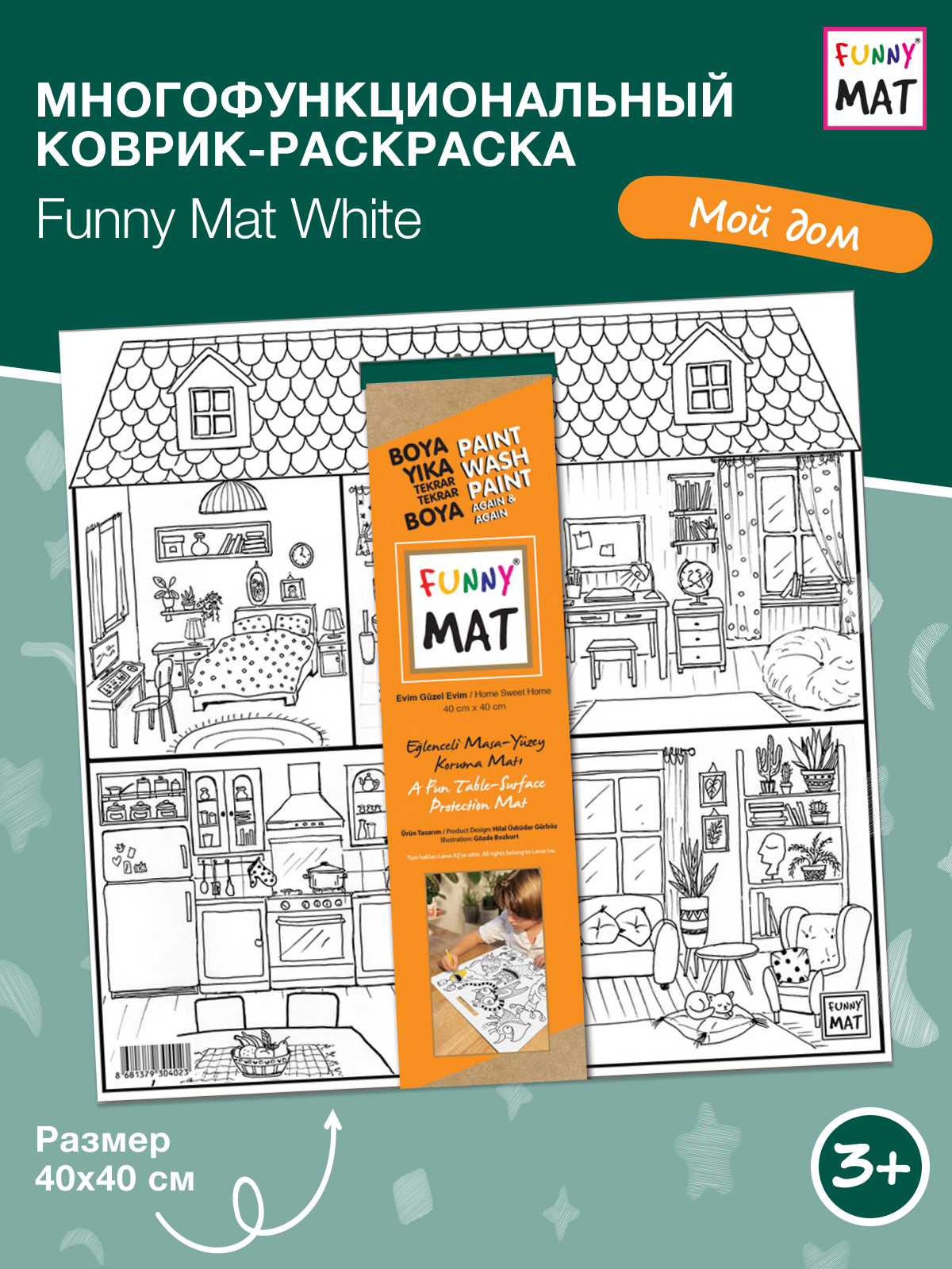 Набор для рисования FunnyMat Мой Дом - фото 1