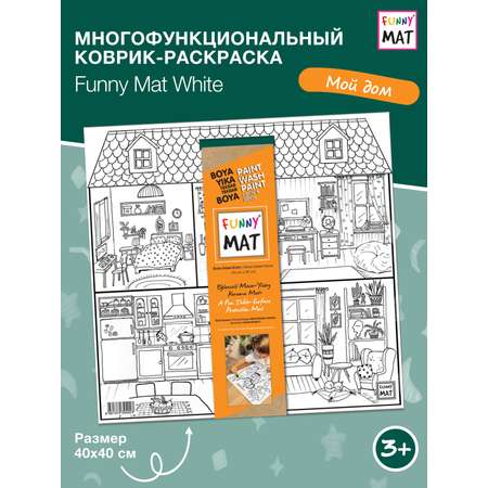 Набор для рисования FunnyMat Мой Дом