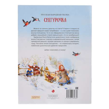 Сказки Качели Снегурочка