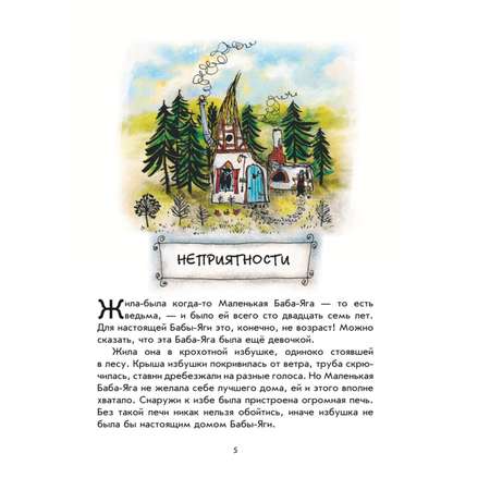 Книга Эксмо Маленькая Баба Яга Маленький Водяной Маленькое Привидение