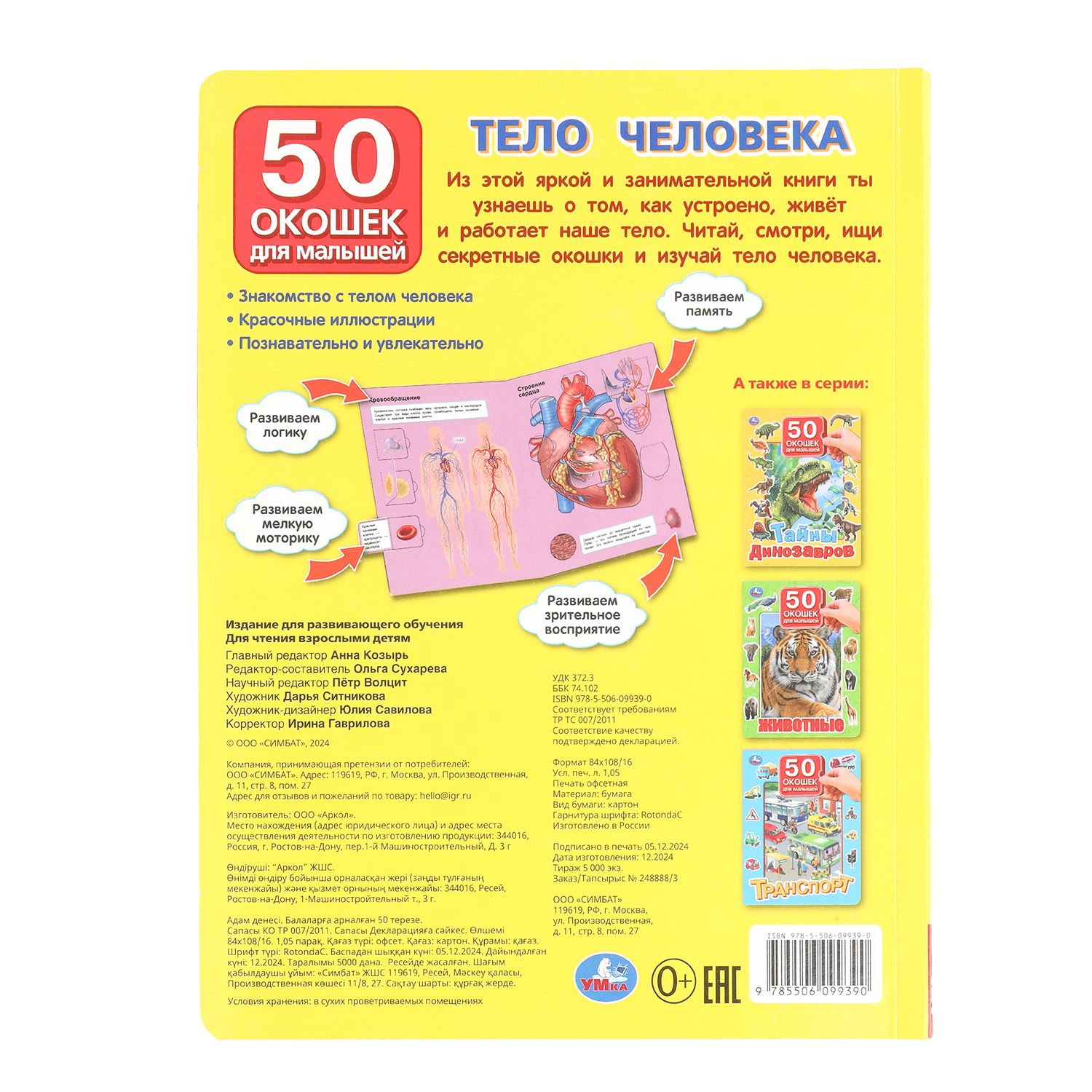 Книга Тело человека 394204 - фото 7