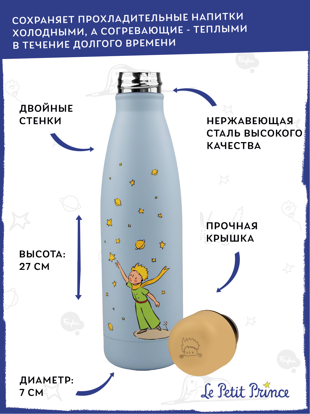 Термобутылка The Little Prince Стремление к звездам 500 мл - фото 3